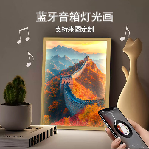 万里长城周边灯光画鸿运当头秋天风景城市蓝牙音箱音响装饰小夜灯