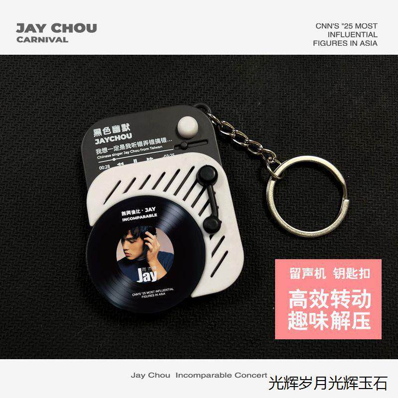 周杰伦唱片cd旋转钥匙扣