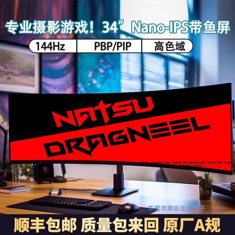 英4K鱼屏G模组aI曲屏1hz