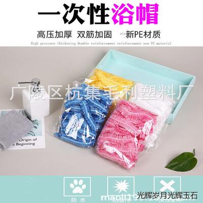 一次性浴帽防水式保鲜膜
