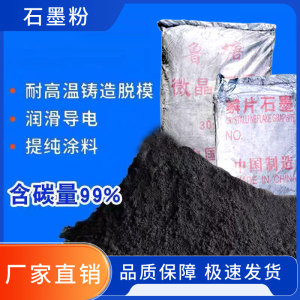 微晶石墨粉鳞片石墨粉超细