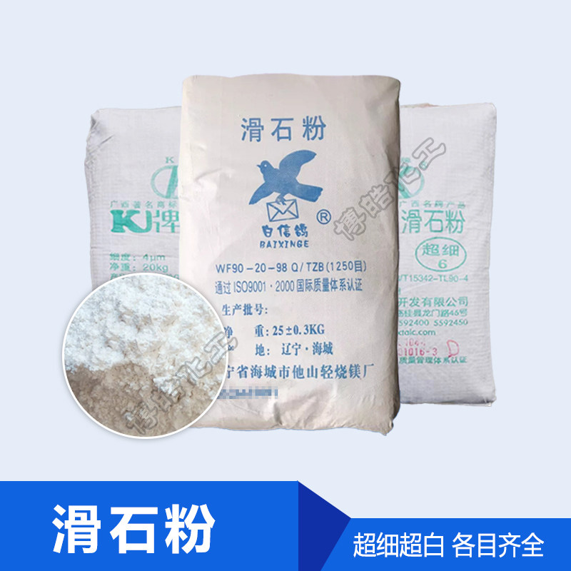 工业级滑石粉橡胶油漆1250目2000目3000目涂料填充运动健身轮胎