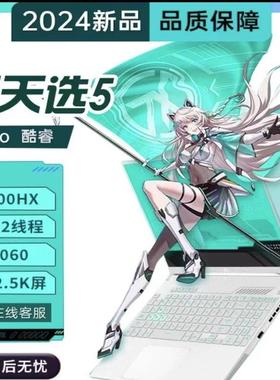 Asus/华硕天选5Pro i9新款4060满血学生游戏电竞笔记本电脑游戏本