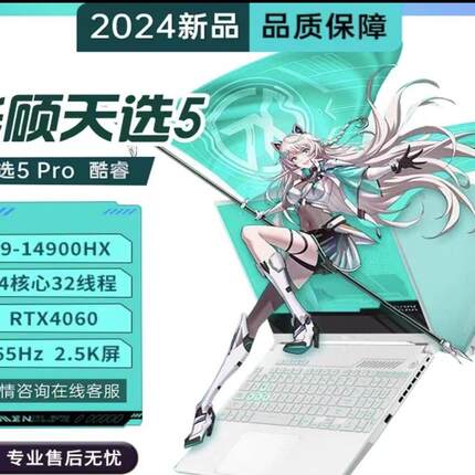 Asus/华硕天选5Pro i9新款4060满血学生游戏电竞笔记本电脑游戏本