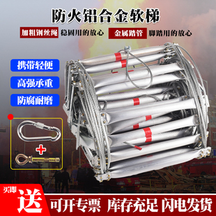铝合金钢丝绳软梯消防救援绳梯防火高空救生逃生梯攀爬训练梯
