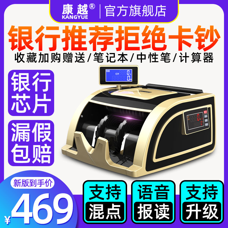 【2023银行芯片款】康越验钞机商用小型便携式家用新款办公收银新版新型数钱机智能语音B类迷你 点钞机验钞机