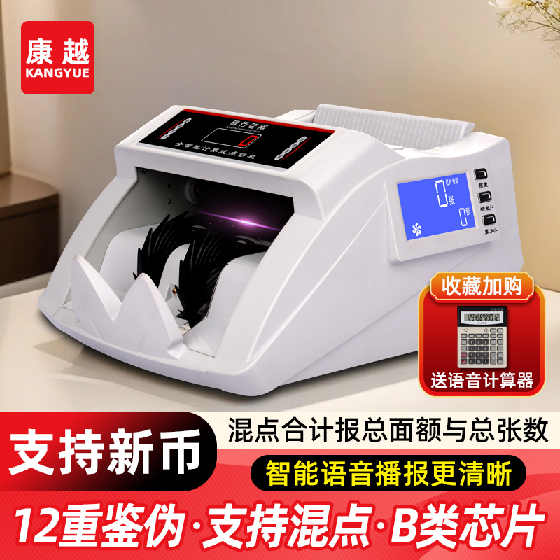 【2025款】康越新型商用点验钞机