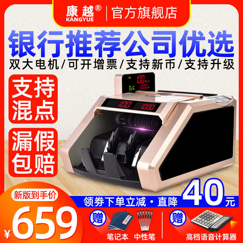 【2021新款】康越B类验钞机商用小型便携式新版数钞机银行专用家用办公收银数钱机智能迷你语音点钞机真钱机