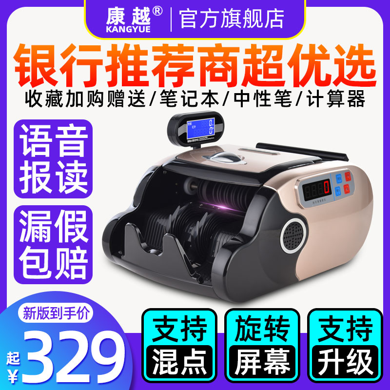 【2023银行精准款】康越新款验钞机商用小型便携式家用收银办公迷你新版银行专用数钱机智能语音点钞机验钞机