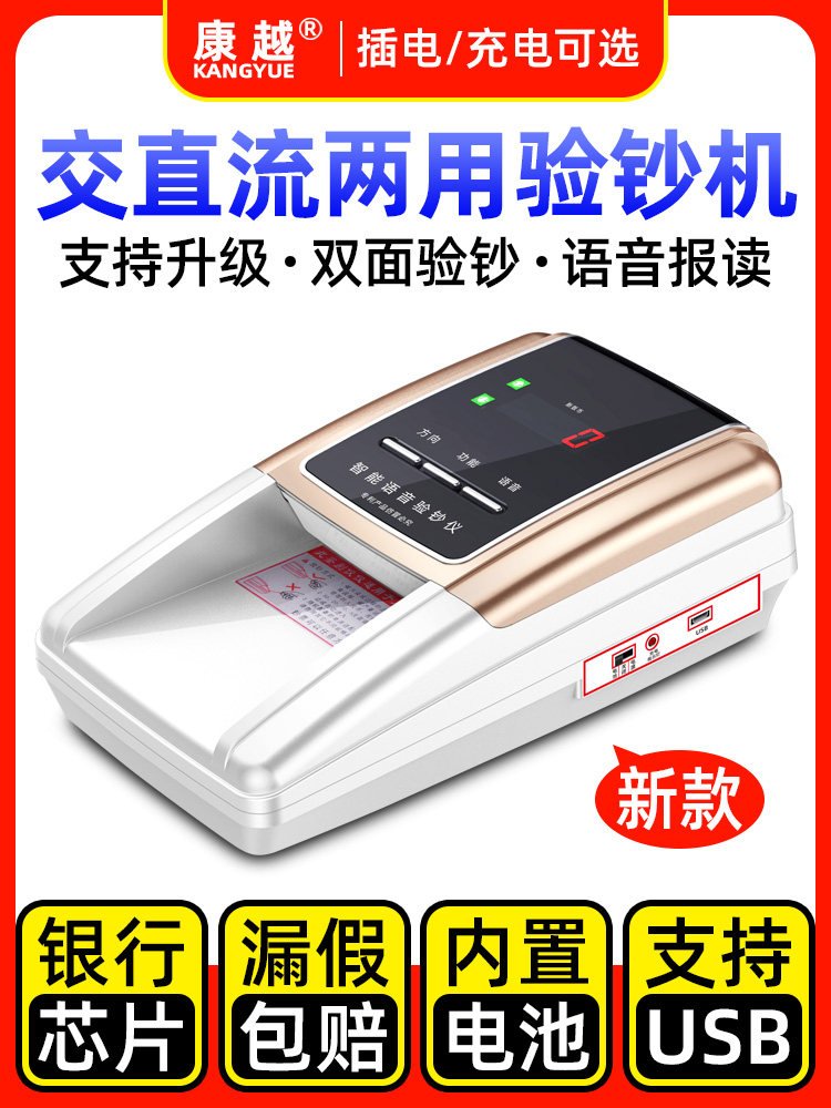 【2025新款高端机型】康悦验钞机商用小型便携式手持智能验钞机新