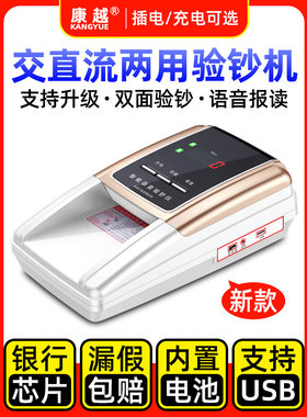 【2025新款高端机型】康悦验钞机商用小型便携式手持智能验钞机新