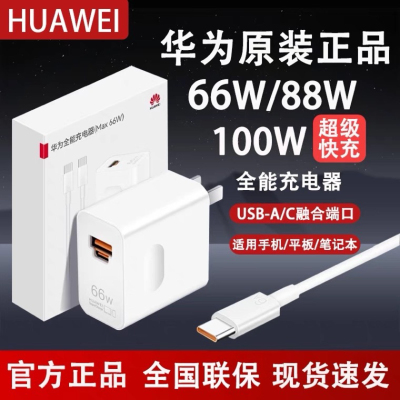 荣耀原装充电器100W超级快充头66W 40W快充华为P70Pro+/Mate60Pro/Magic6/5/X50/Play7T正品88闪充套装数据线