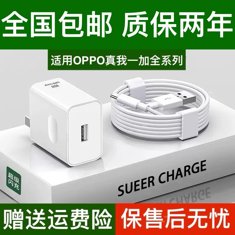 OPPO一加真我手机超级快充头原装充电器适用Reno9/Ace竞速版/真我GT2/FindX5/A2Pro/一加Ace2V/K10/A55闪充