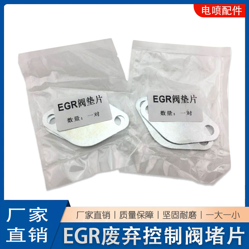 废弃压力循环EGR阀堵片