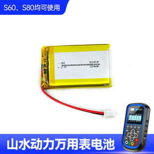S80电池示波万用表专用电池 S60电池 山水动力示波万用表原装 电池