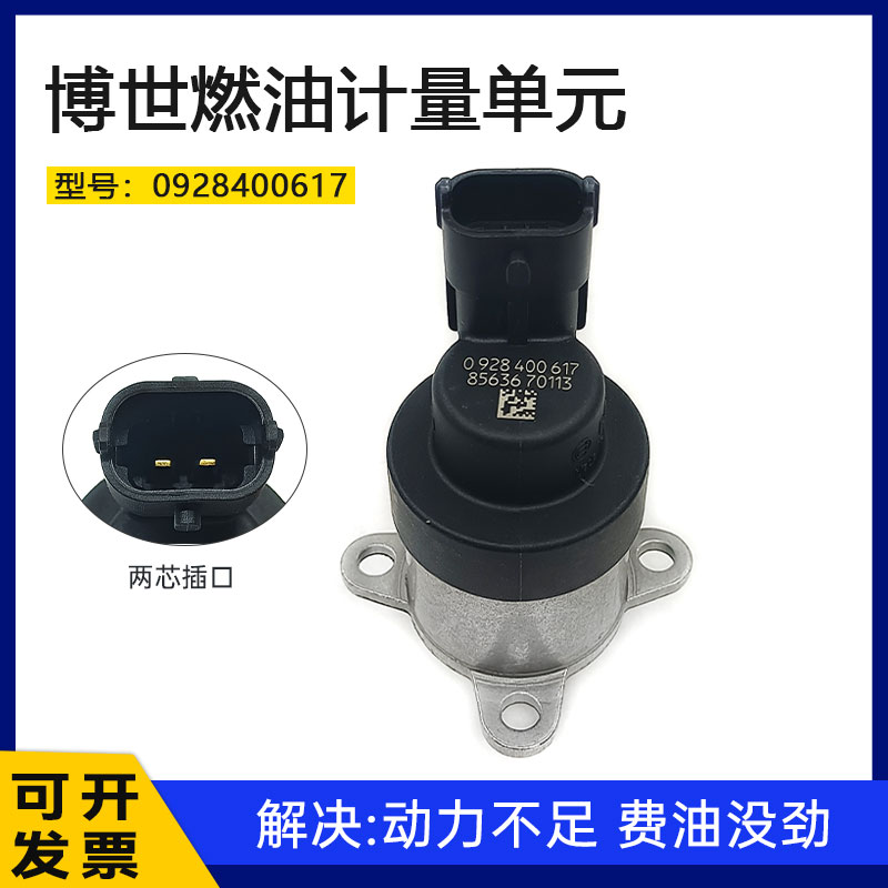博世617计量单元0928400617