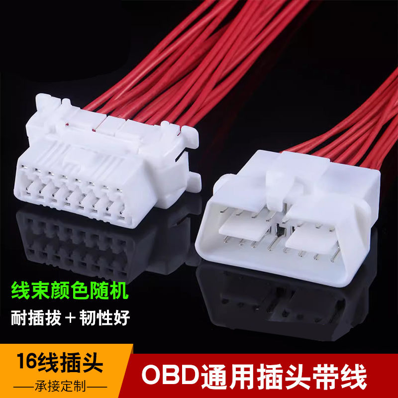 OBD插头16针满线电脑检测插头