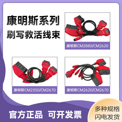 康明斯系列电脑版刷写线束+