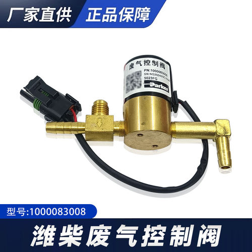 潍柴气体机增压机废气控制阀1000083008原厂正品装车件