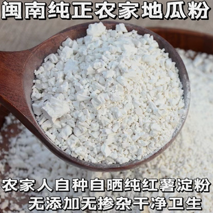 福建特产地瓜粉闽南正宗地瓜粉红薯粉淀粉纯手工地瓜粉惠安农家