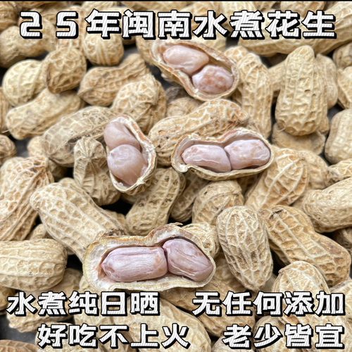 26年夏季水煮花生晒干原味纯日晒盐花生水煮晒干白晒咸干无添加