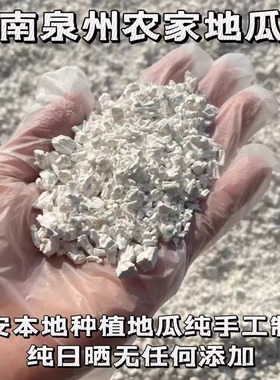 福建特产地瓜粉正宗地瓜粉闽南正宗红薯粉无添加纯手工地瓜粉