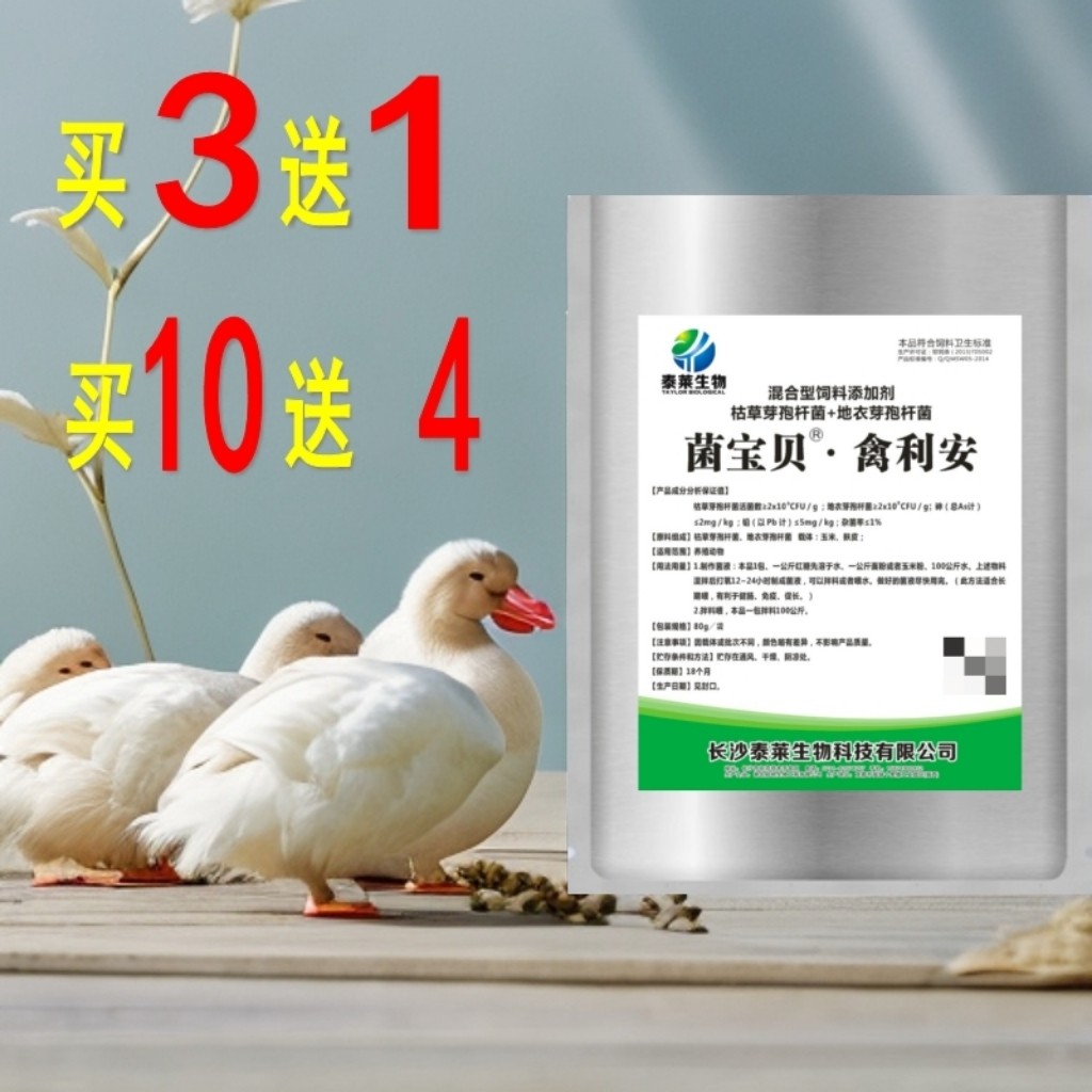 益生菌禽用调理肠胃鸡鸭鹅鸽鹌鹑用活菌催肥促长降氨气饲料添加剂