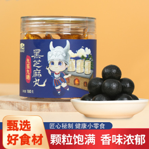 黔村的希望纯手工蜂蜜黑芝麻丸九蒸九晒天然无添加芝麻养生丸零食