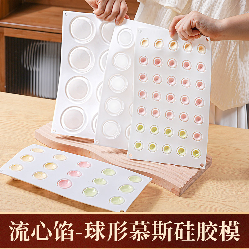 半圆形面包蛋糕慕斯硅胶模具夹心月饼流心馅巧克力圆球形包子磨具