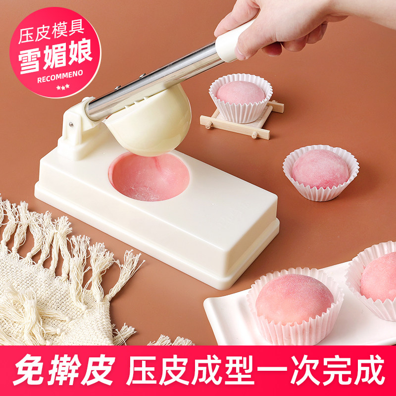 雪媚娘压皮神器食品级做青团模具米粿包子皮纸托 托套装家用烘焙