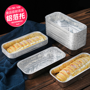 一次性铝箔托毛毛虫面包盘长方形锡纸盒商用蛋糕模具家用烘焙工具