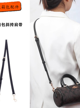适用于蔻驰lacey20笔筒包肩带配件coach水桶包斜跨替换包带可调节