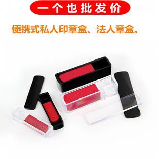 法人印章盒黑白有机透明人名章盒姓名章盒抽拉式收纳盒正方形章盒