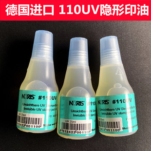 德国进口诺丽色110UV紫外光油墨荧光印油隐形透明防伪25ML