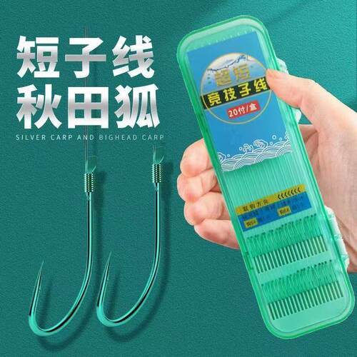 秋田狐短子线双钩成品