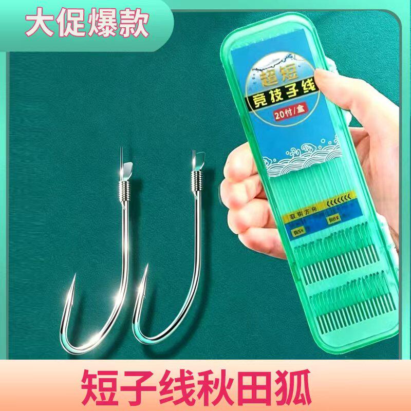 秋田狐超细双钩绑好溪流鱼钩