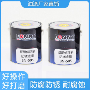 双组分船舶抗碱封闭底漆  邦昵金属防腐防锈快干灰色专用环氧底漆