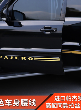适用三菱帕杰罗v97v93v73改装车贴拉花车身拉花彩条PAJERO专用
