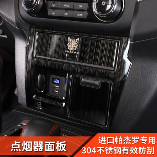 帕杰罗v93v97不锈钢点烟器面板
