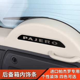 适用三菱pajero帕杰罗v87v93v97改装 饰条 内饰不锈钢后备箱内门装