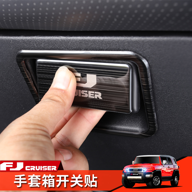 丰田酷路泽手套箱开关金属内饰