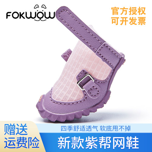Fokwow狗狗鞋子软底防掉四季透气