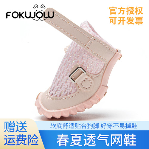 Fokwow狗狗鞋子软底甩不掉透气鞋