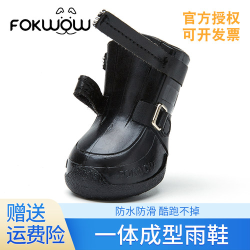 Fokwow宠物狗狗雨鞋防水软底防滑