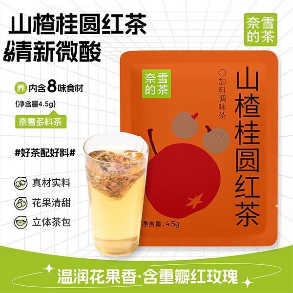 山楂桂圆红茶赤小豆薏米茶罗汉果菊花茶雪梨桂花乌龙茶冬天茶包饮
