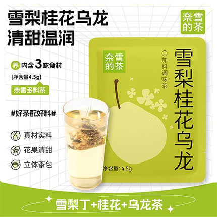 雪梨桂花乌龙茶罗汉果菊花茶山楂桂圆红茶赤小豆薏米茶夏日茶包饮