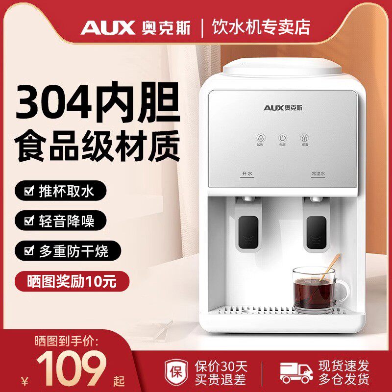 奥克斯饮水机台式家用宿舍办公室图片