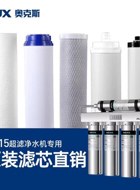 奥克斯净水器商用直饮大流量咖啡奶茶店自来水过滤器AU15专用滤芯
