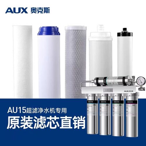 奥克斯净水器商用直饮大流量咖啡奶茶店自来水过滤器AU15专用滤芯