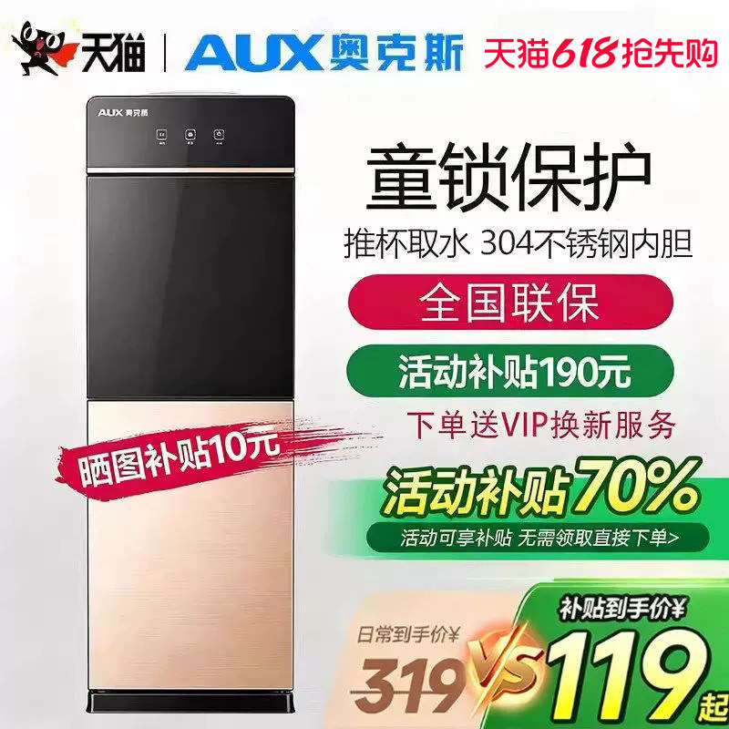 奥克斯饮水机立式家用办公室全自动智能上置水桶制冷制热2026新款